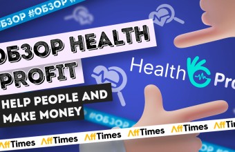 Health Profit: новый формат офферов и сотрудничество напрямую без комиссий