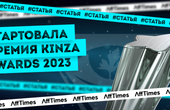 KINZA Awards 2023: стартовал прием заявок на участие в премии