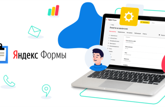 Инструкция по Яндекс Формам: как создать опрос + 5 возможностей сервиса для бизнеса