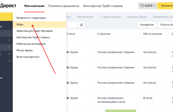 <strong>Как создать фид для Яндекс Директа: требования, настройка и примеры</strong>