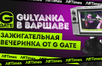 <strong>G GATE анонсирует зажигательную вечеринку GULYANKA в Варшаве</strong>