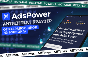 AdsPower — антидетект браузер от разработчиков из Сингапура