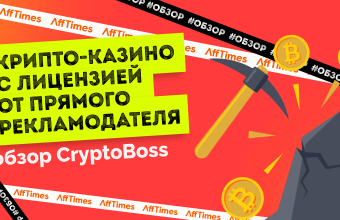 CryptoBoss — прямой рекламодатель, лицензированный продукт и RevShare до 60%