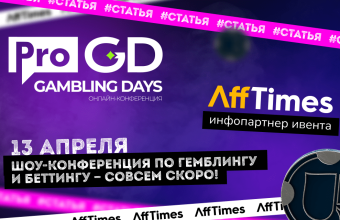 <strong>ProTraffic Gambling Days — первая шоу-конференция в арбитраже</strong>