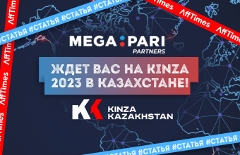MegaPari Partners ждет вас на Kinza 2023 в Казахстане