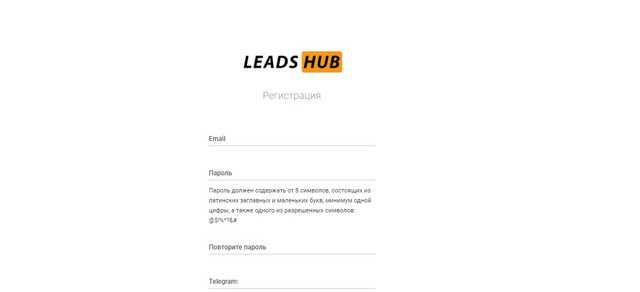 LeadsHub: обзор партнерки