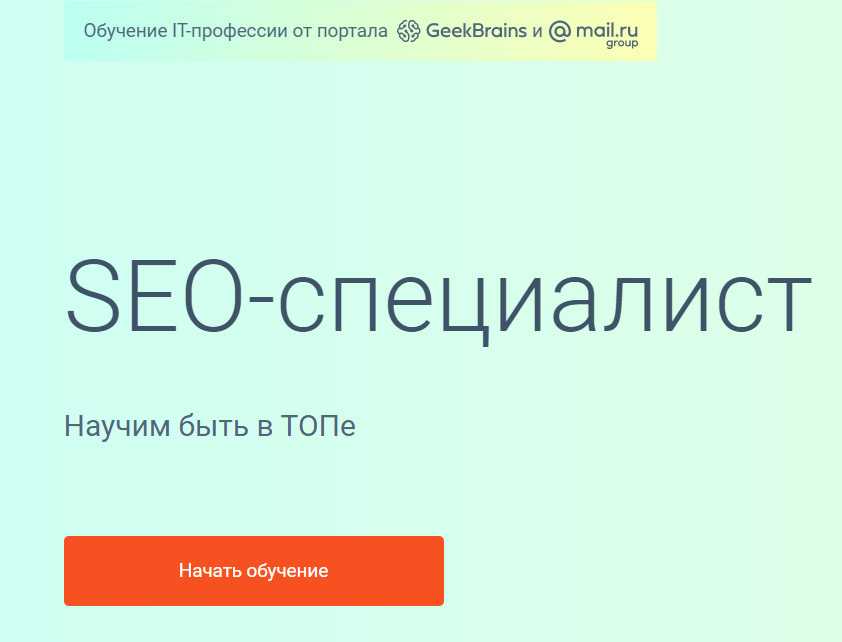 Курсы SEO