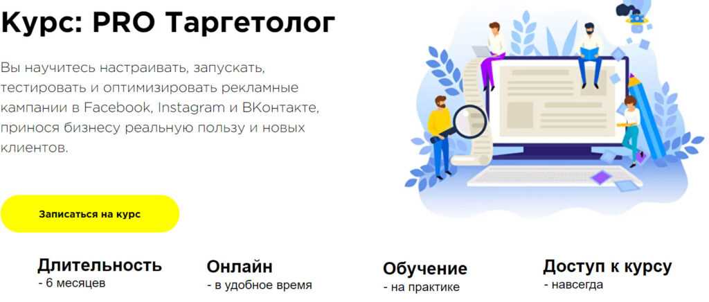 курсы по таргету