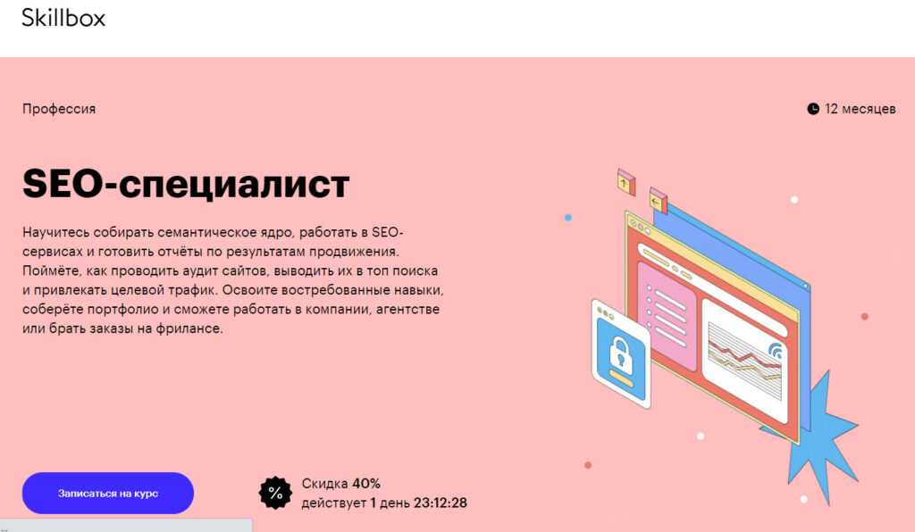 Профессия SEO-специалист