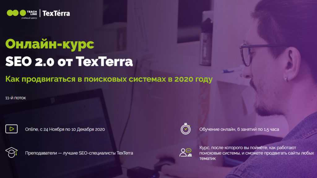 Курсы seo от Geekbrain