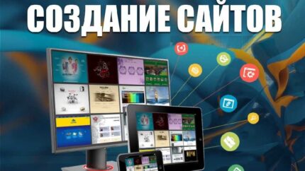 Как создавать сайты с нуля и зарабатывать в 2024