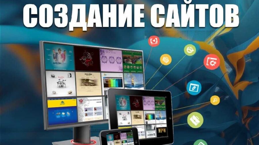 Как создавать сайты с нуля и зарабатывать в 2024
