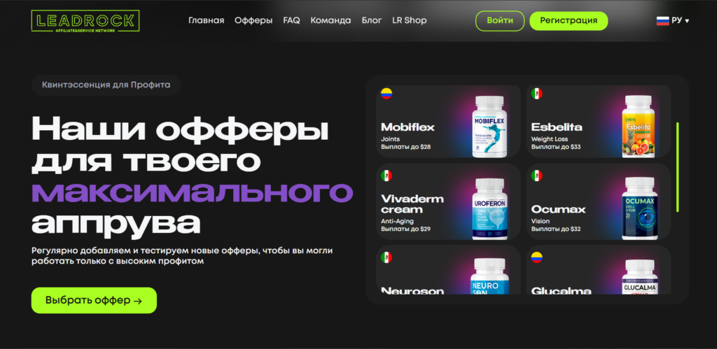 Витрина нутра-офферов LeadRock для Колумбии и Мексики