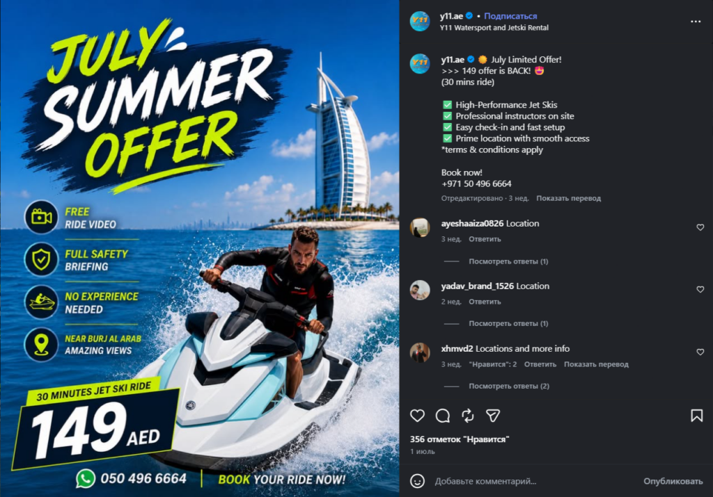 Рекламная публикация Y11 в Instagram с арендой гидроцикла в Дубае за 149 AED