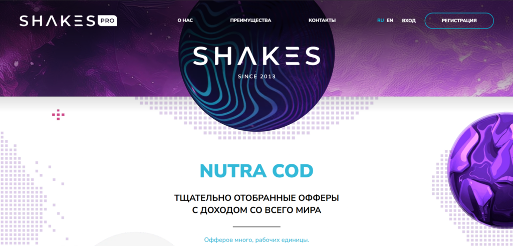 Главная страница CPA-сети Shakes.pro с направлением Nutra COD