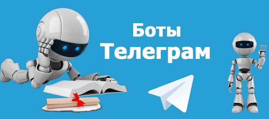 Телеграм-боты для работы с соц сетями