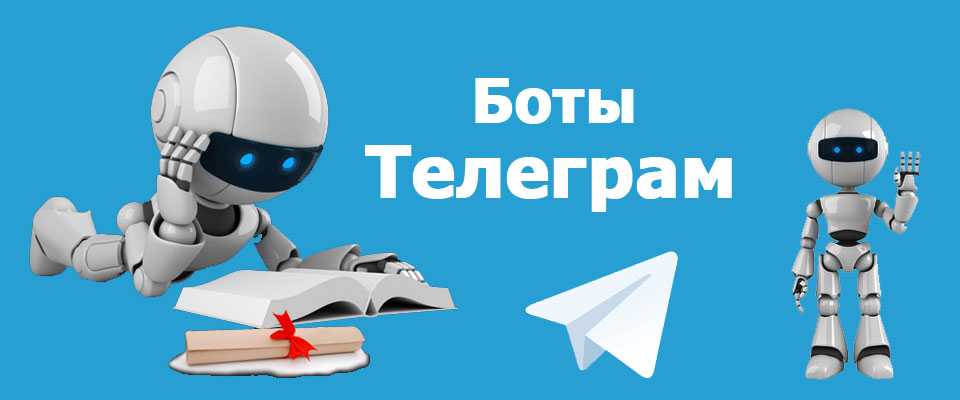 Как сделать больше 20 ботов в телеграм