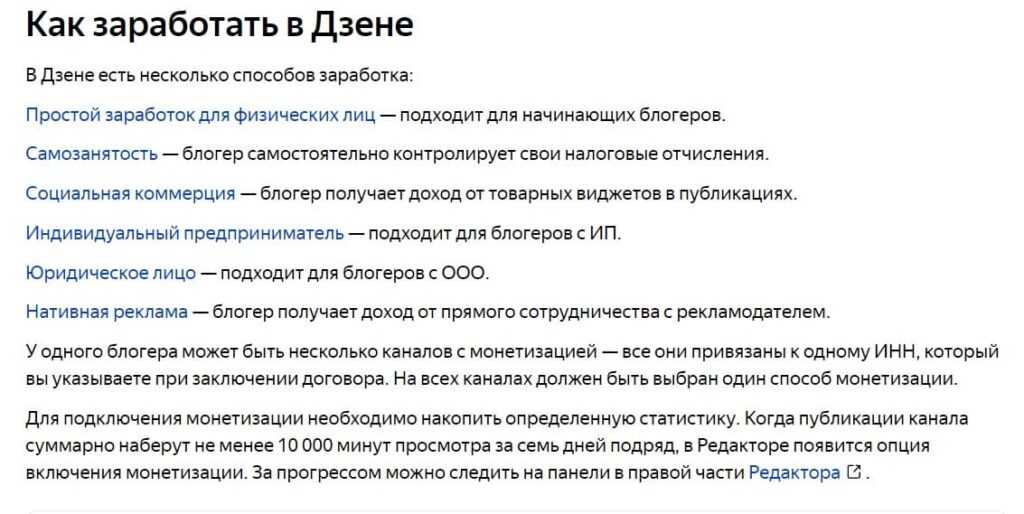 Дзен. Виды заработка