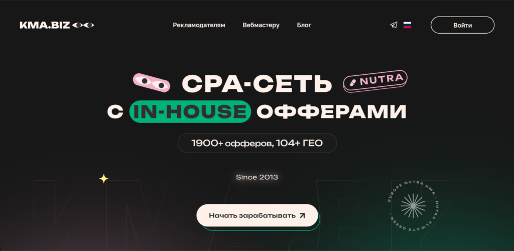 Главная страница KMA.BIZ — нутра-партнёрской CPA-сети с in-house офферами