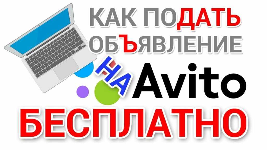 Авито разместить объявление о продаже вещей с фото с телефона