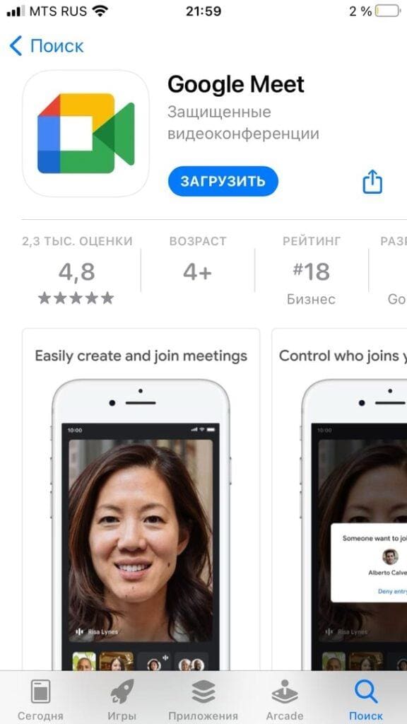 Google meet как установить фон