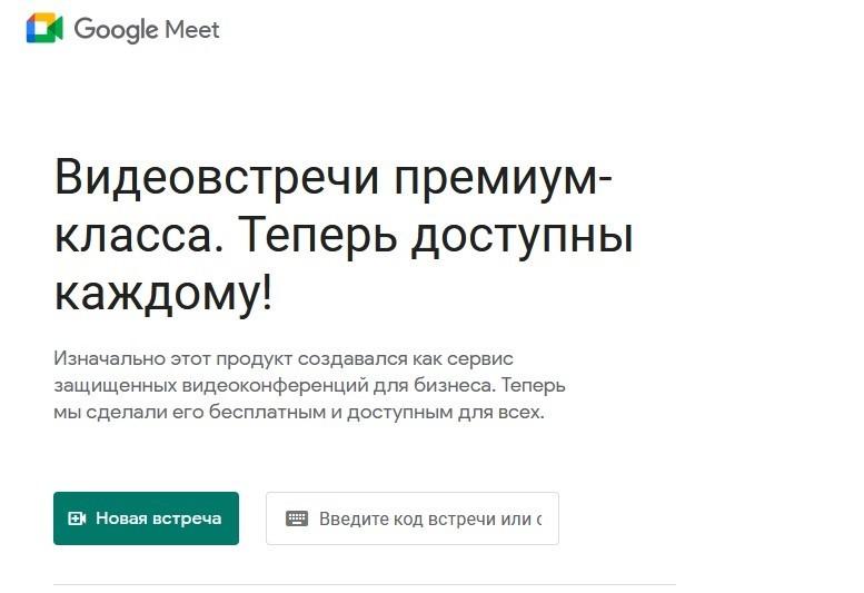 Как запустить презентацию в гугл мит