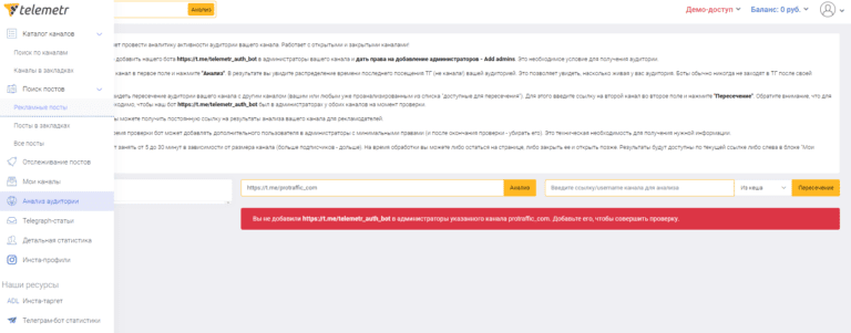 проверить телеграм канал на ботов