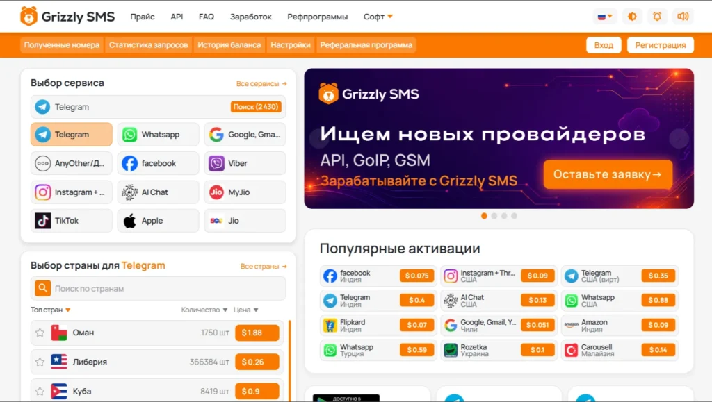 Каталог Grizzly SMS с выбором сервиса, страны и ценами на активации