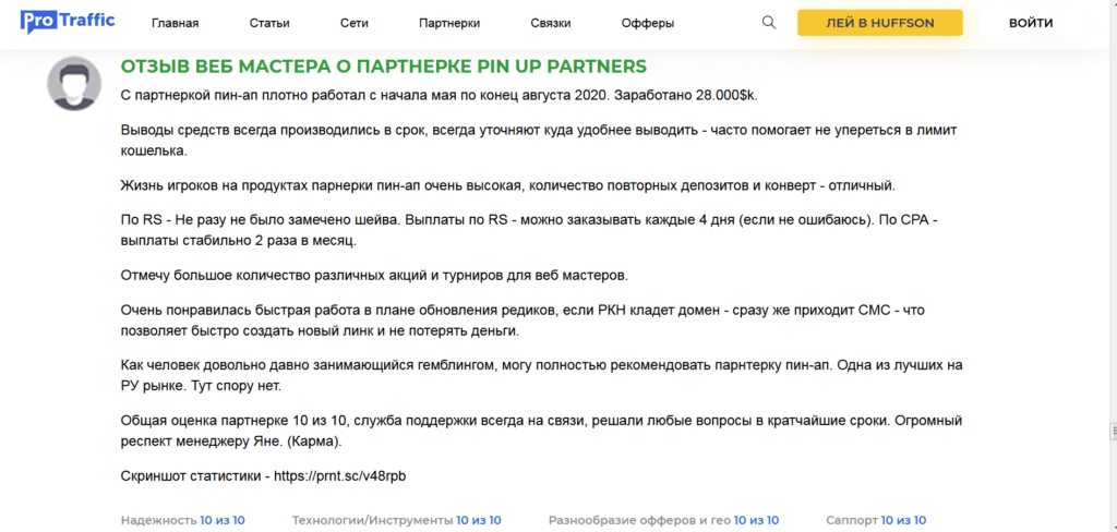 Положительный отзыв