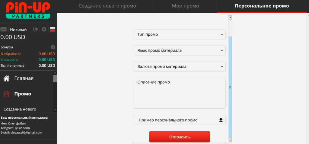 Персональное промо