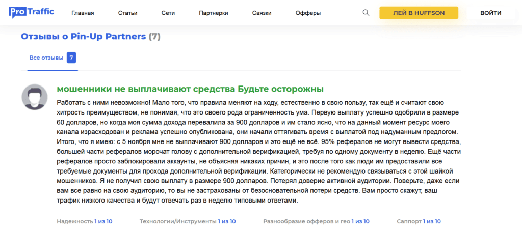Отзыв. Негатив