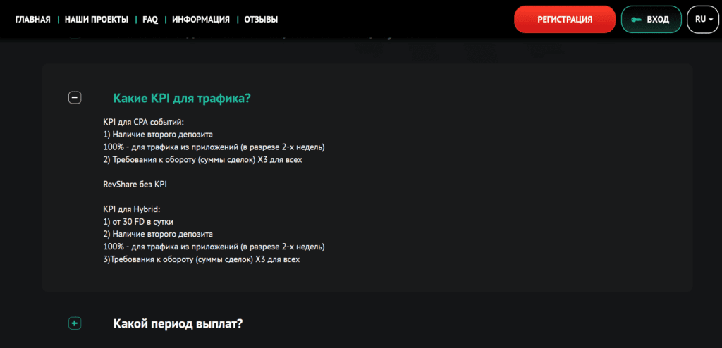 KPI для трафика