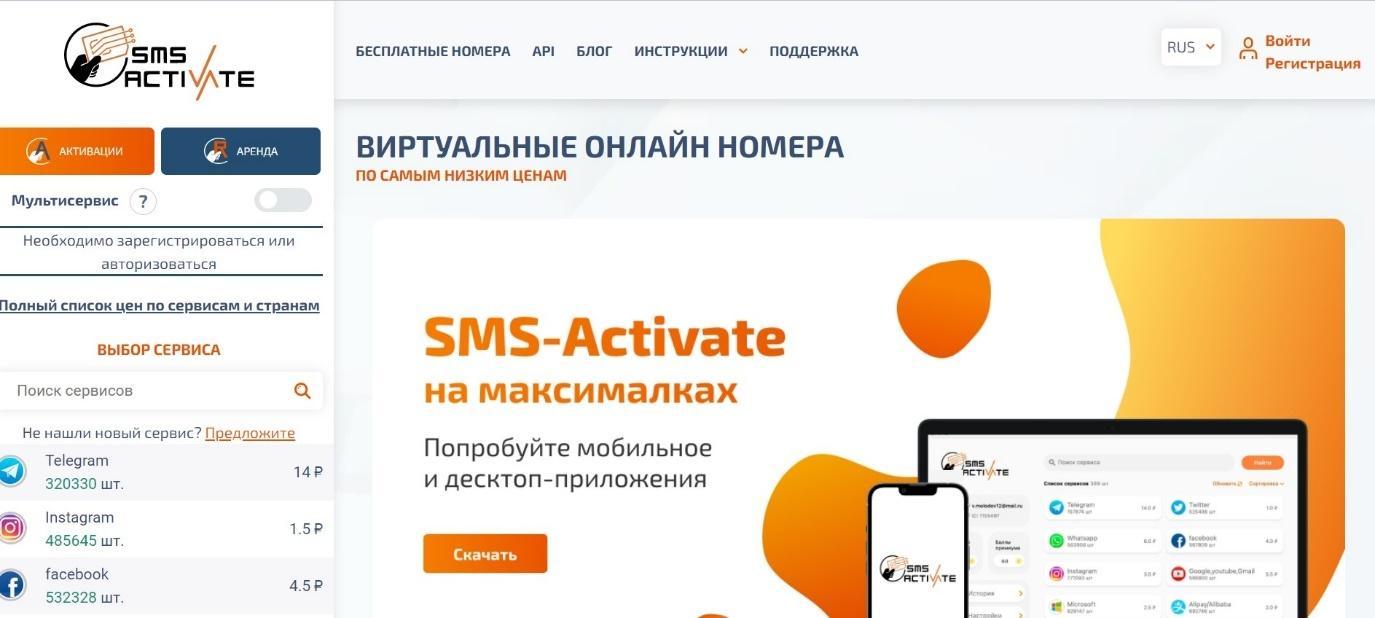 Sms activate