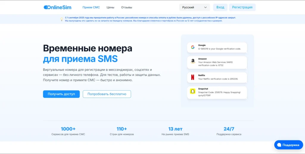 Главная страница OnlineSIM с временными номерами для приёма SMS