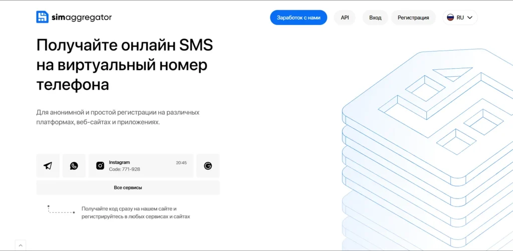 Главная страница SimAggregator для получения SMS на виртуальный номер