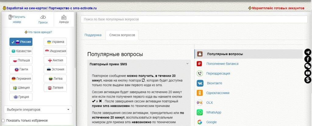 SMS-Activate.ru