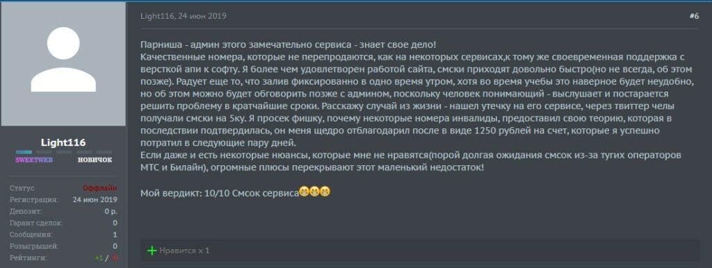 VAK-SMS. Отзывы