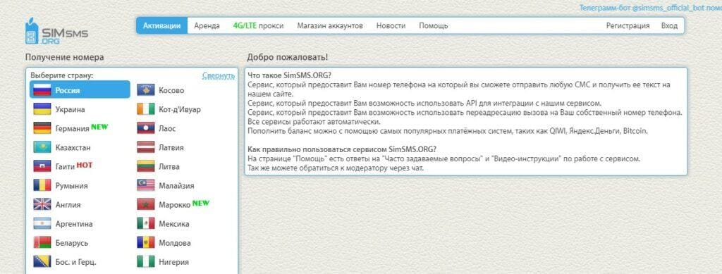 СимСМС