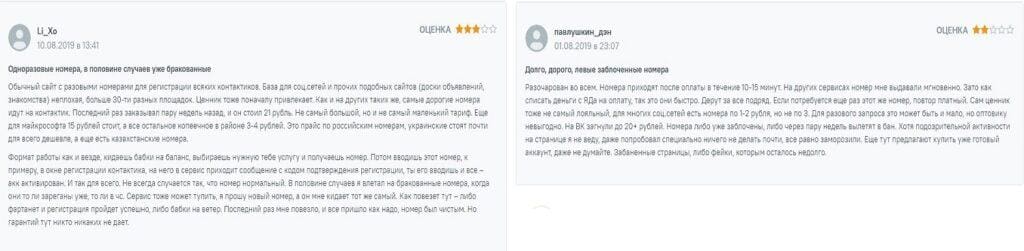 SMS-Reg. Отзывы