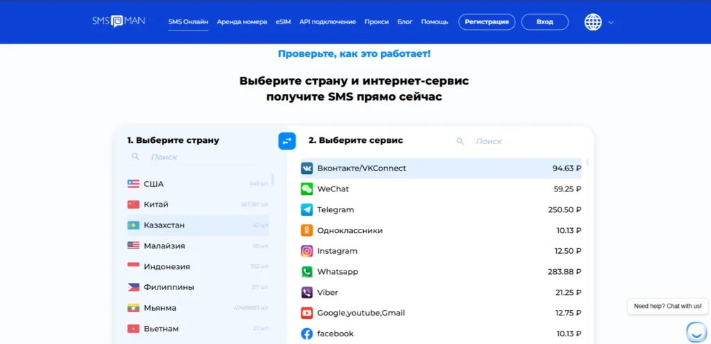 Интерфейс SMS-MAN с выбором страны, сервиса и цены SMS-активации
