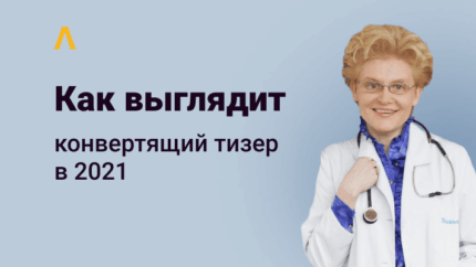 Что конвертит в тизерной рекламе: общие принципы и подходы