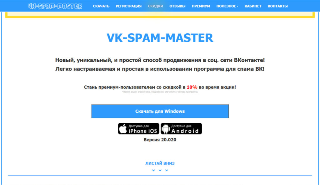 Спам в ВКонтакте: кто делает и зачем
