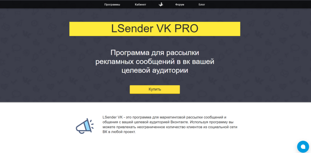 LSender VK PRO