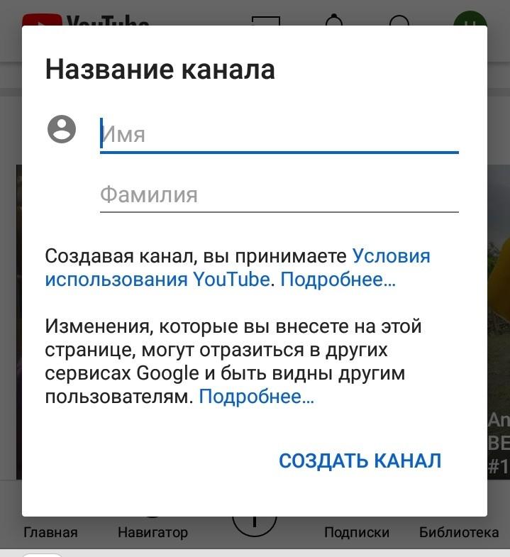 Как создать канал на телефоне. Создать канал на ютубе. Как назвать канал на ютубе примеры названий. Как создать канал на ютубе 2022. Как завести канал на ютубе.