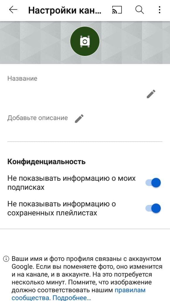 Настройки ютуб-канала с телефона. 