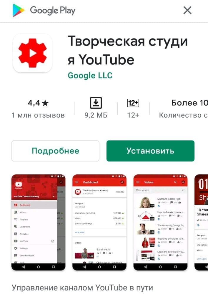 Приложение творческой студии YouTube.