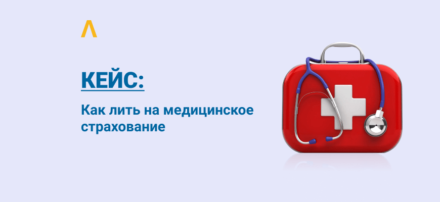 Кейс: как лить на медицинское страхование с Facebook по США