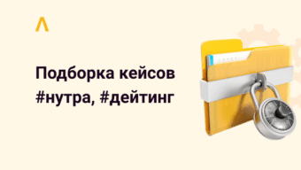 $10 751 на смартлинке и $40 000 на омоложении — подборка кейсов по нутре и дейтингу