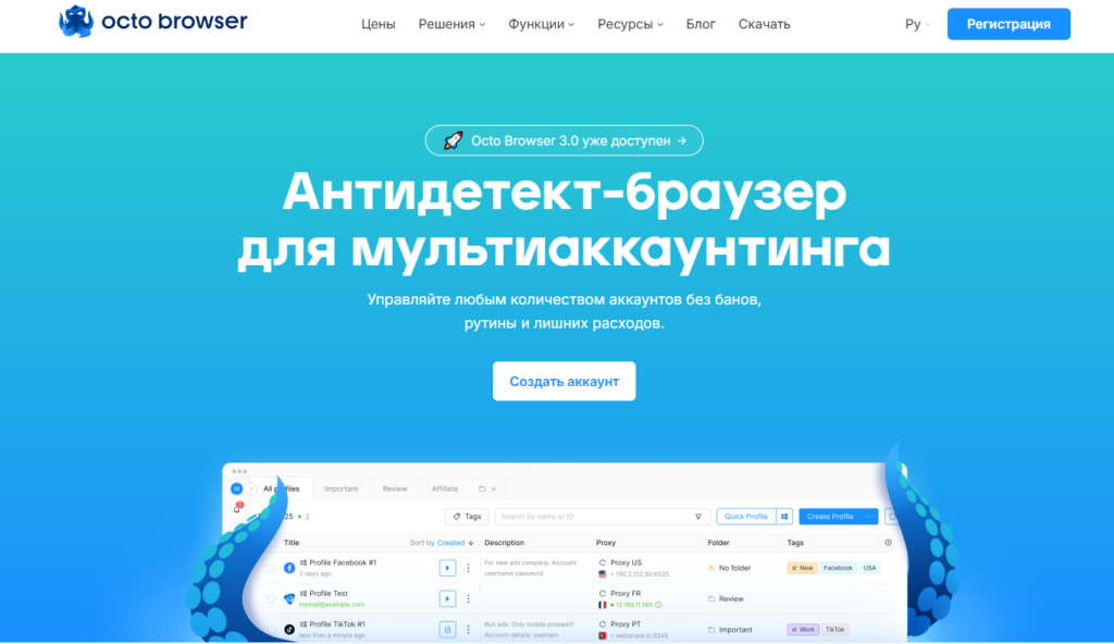 Подборка антидетект браузеров для арбитража трафика