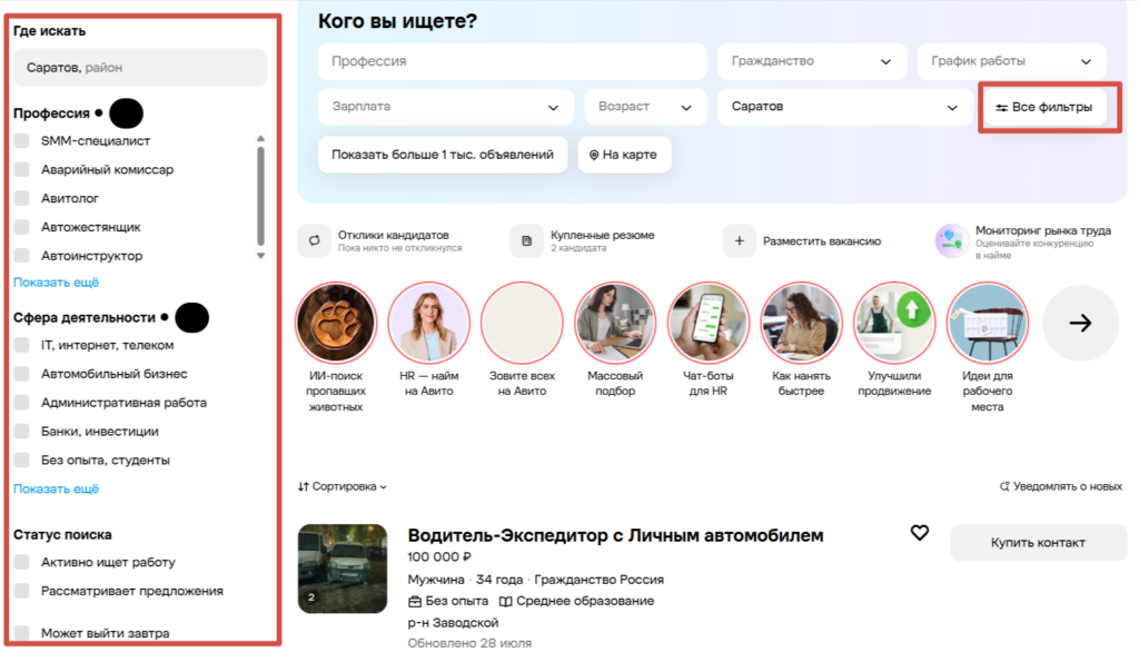 Поиск объявления на Авито по названию